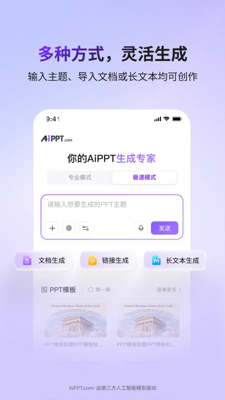 AiPPT�ֻ���vV4.0.1��ͼ1