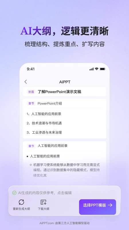 AiPPT�ֻ���vV4.0.1��ͼ3