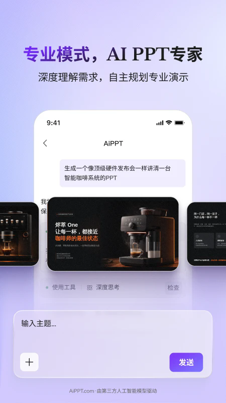 AiPPT�ֻ���vV4.0.1��ͼ0