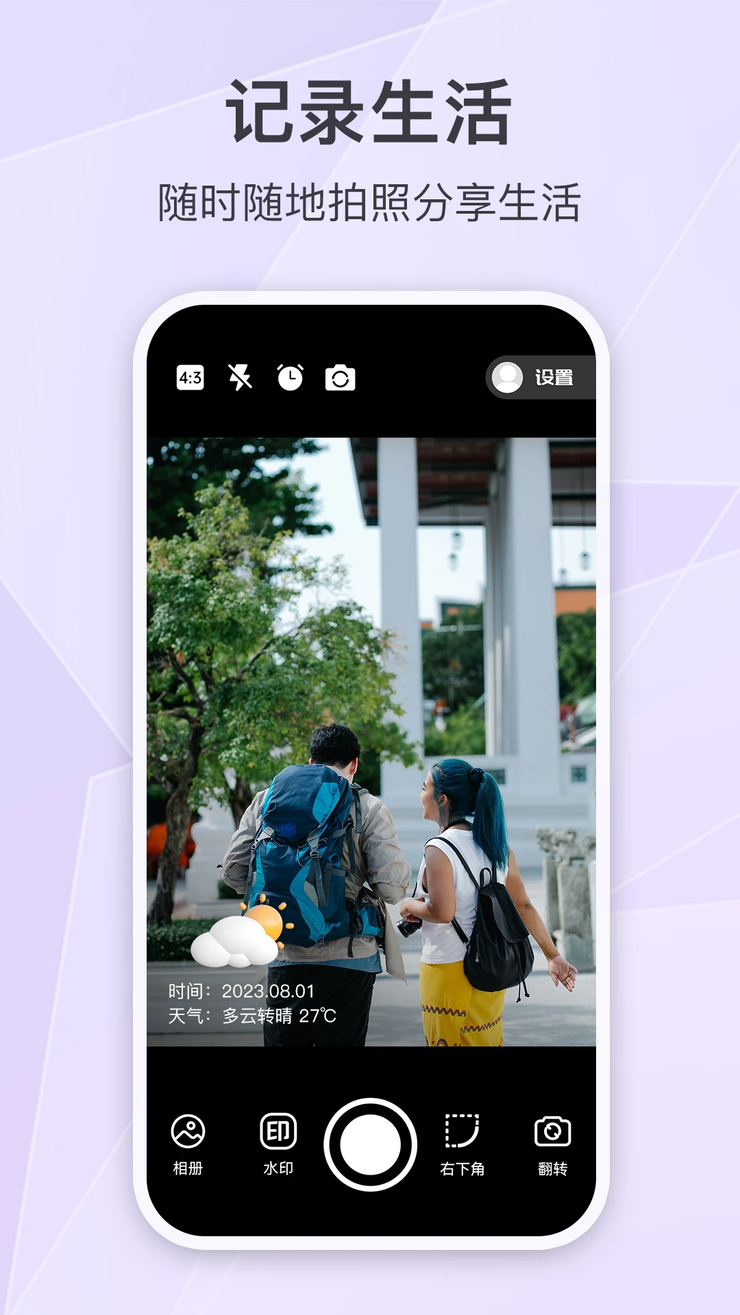 ����ʱ��ˮӡ�����׿��v1.4.9��ͼ0