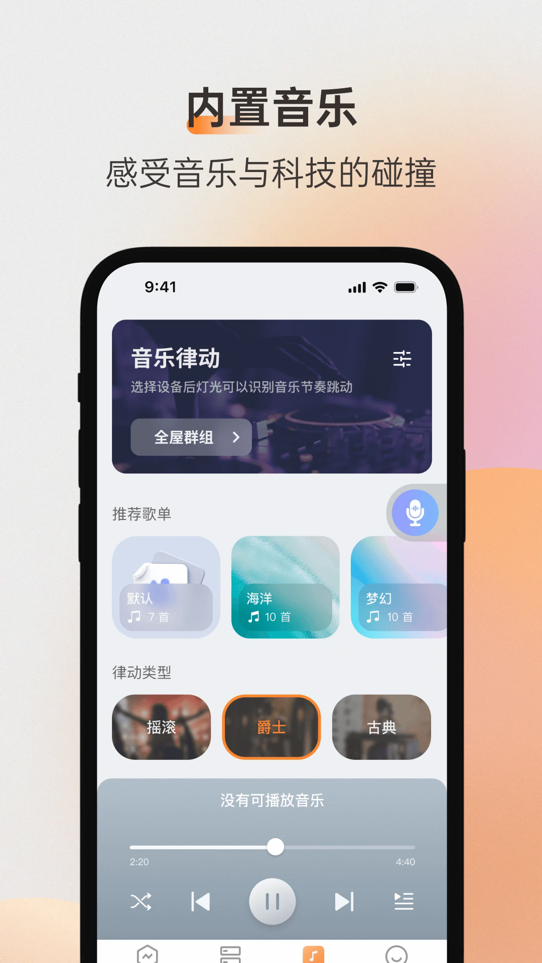 易控全屋手机版截图0