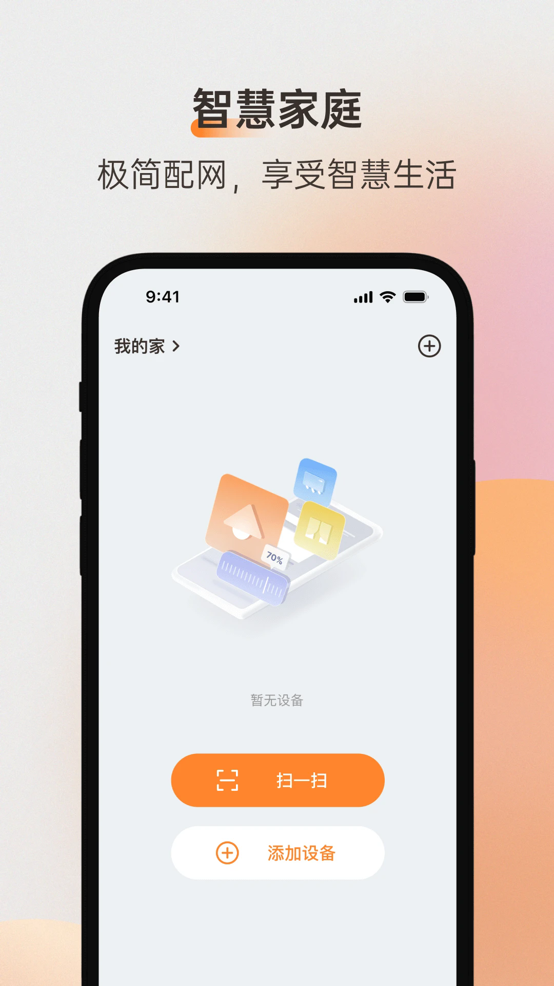 易控全屋手机版截图1