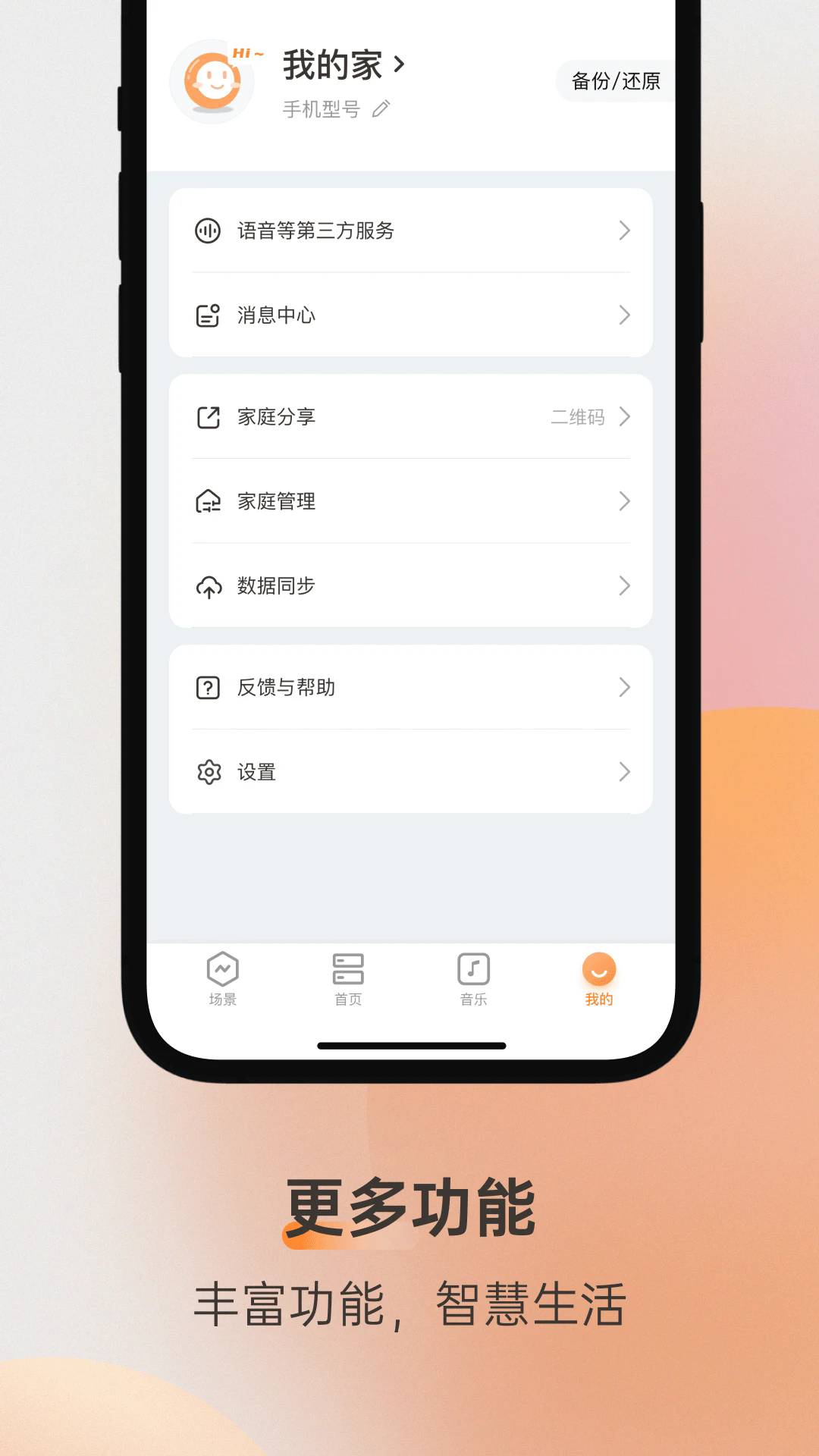 易控全屋手机版截图3