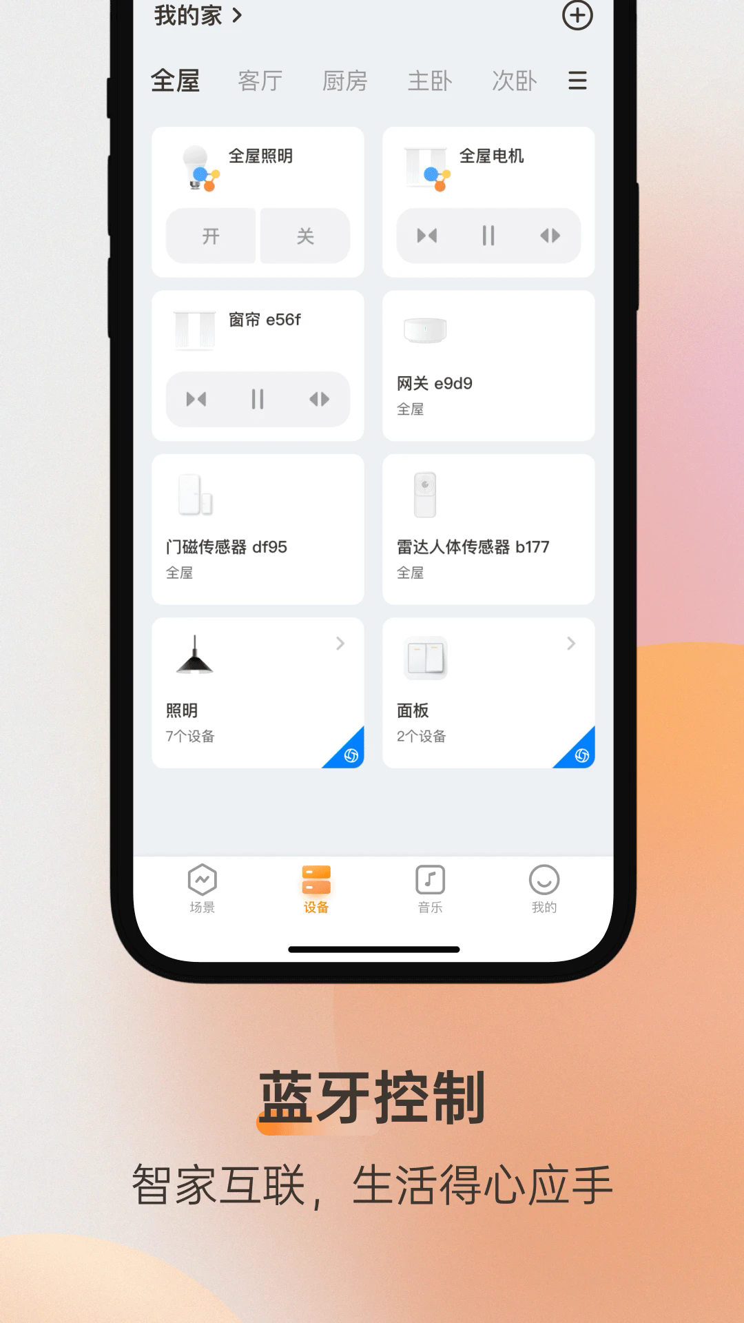 易控全屋手机版截图2