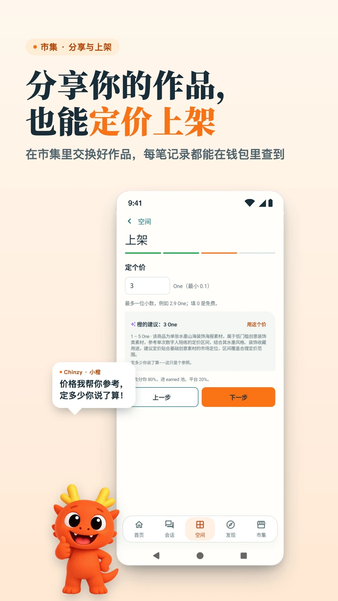 OneOneTalk�ֻ���v2.0.0��ͼ4