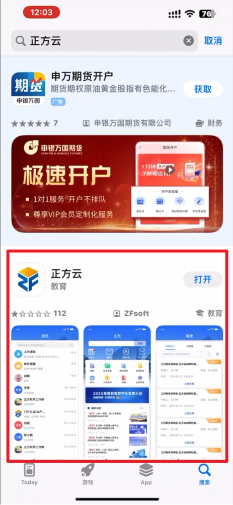 正方云 安卓版 登录页面
