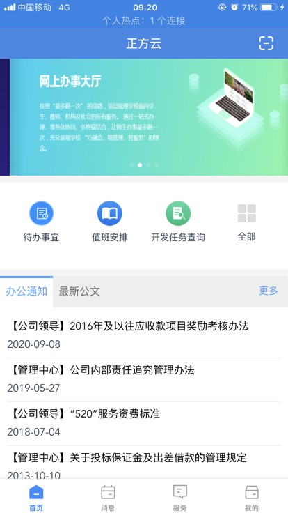 正方云 安卓版 软件界面