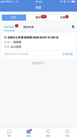 正方云 安卓版 核心功能展示