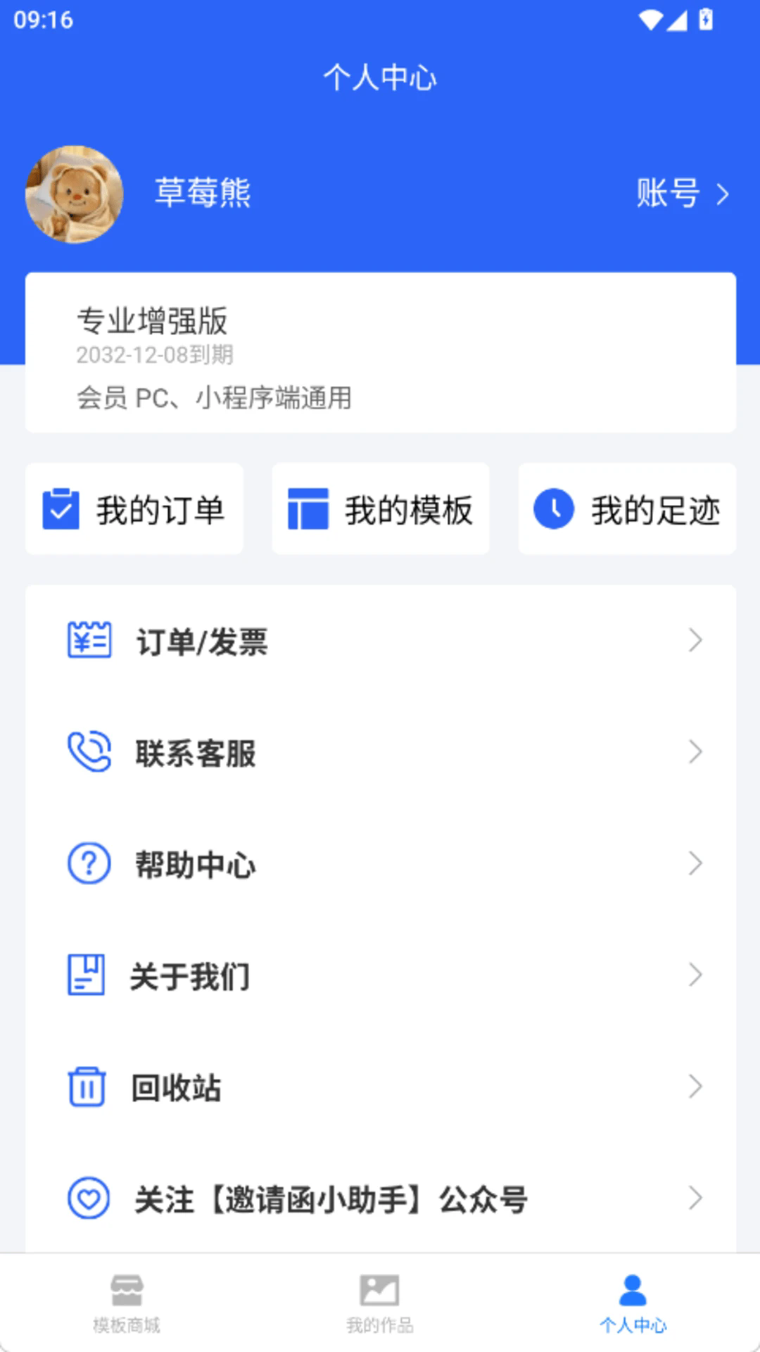 邀请函小助手安卓版截图2
