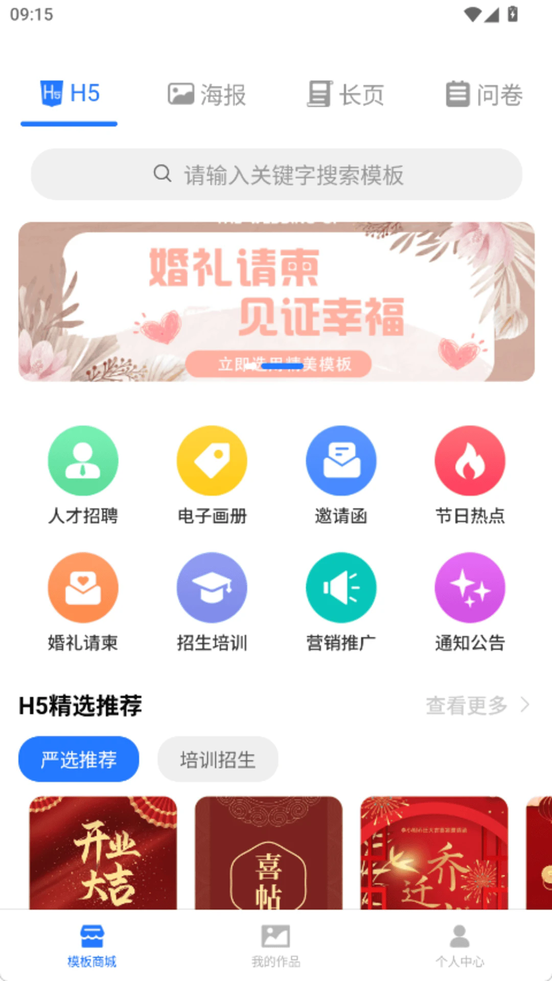 邀请函小助手安卓版截图0