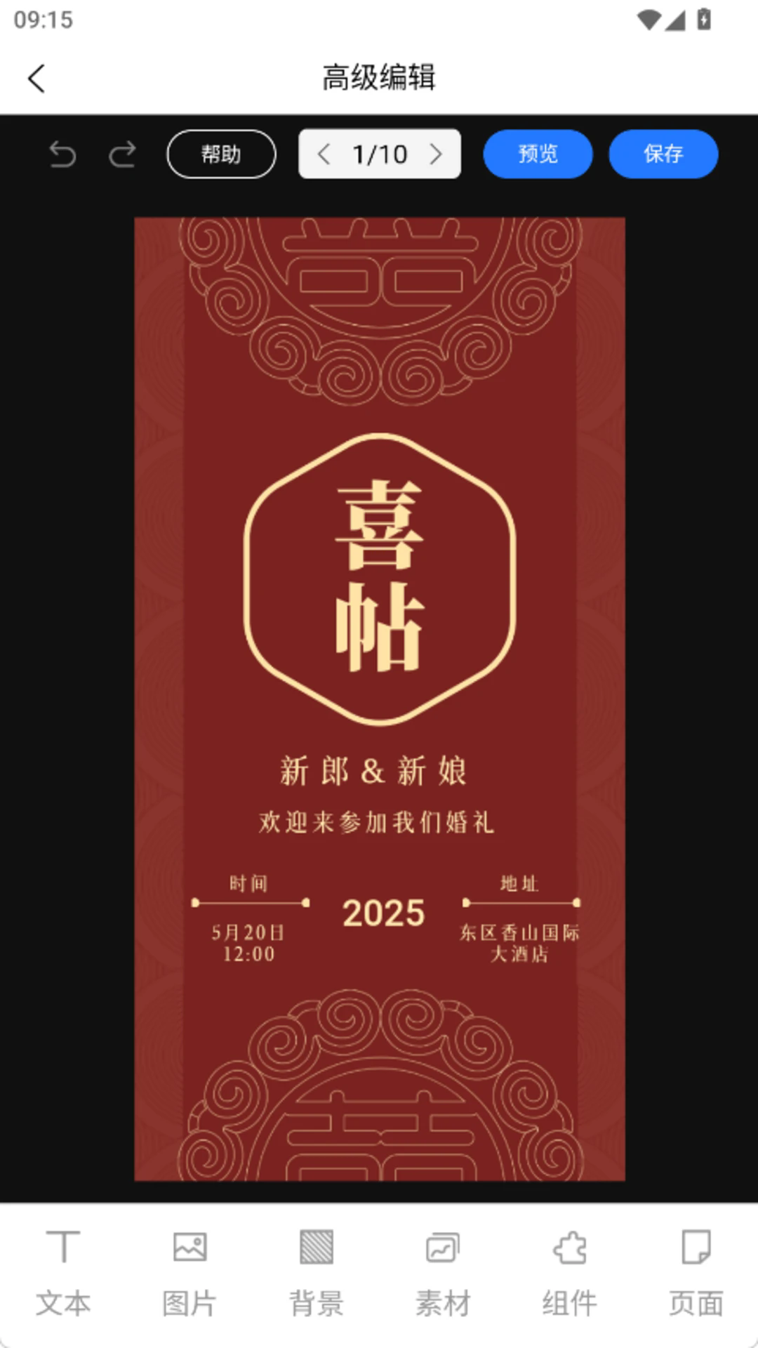 邀请函小助手安卓版截图3