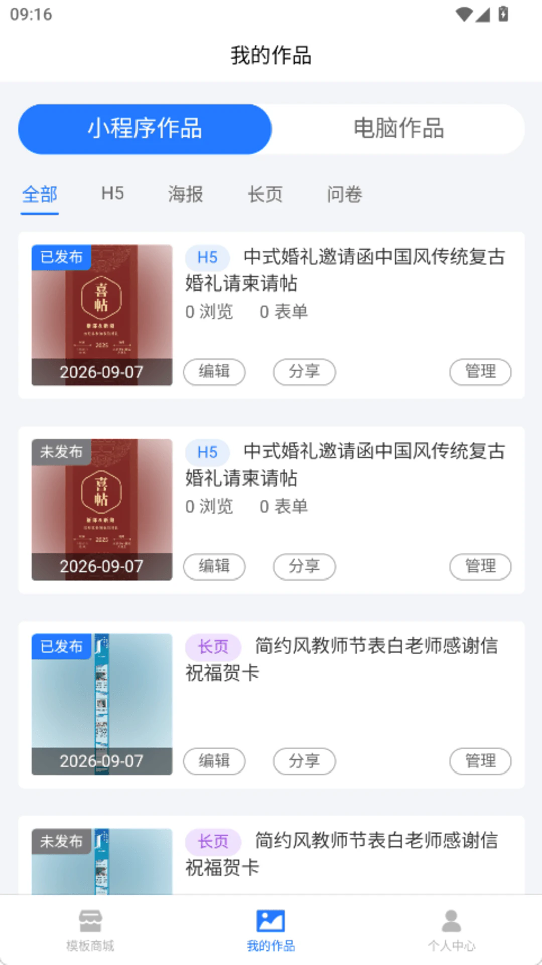 邀请函小助手安卓版截图1