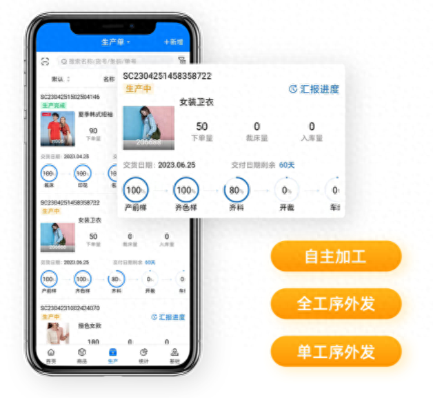 秦丝生产ERP系统 安卓版 操作界面