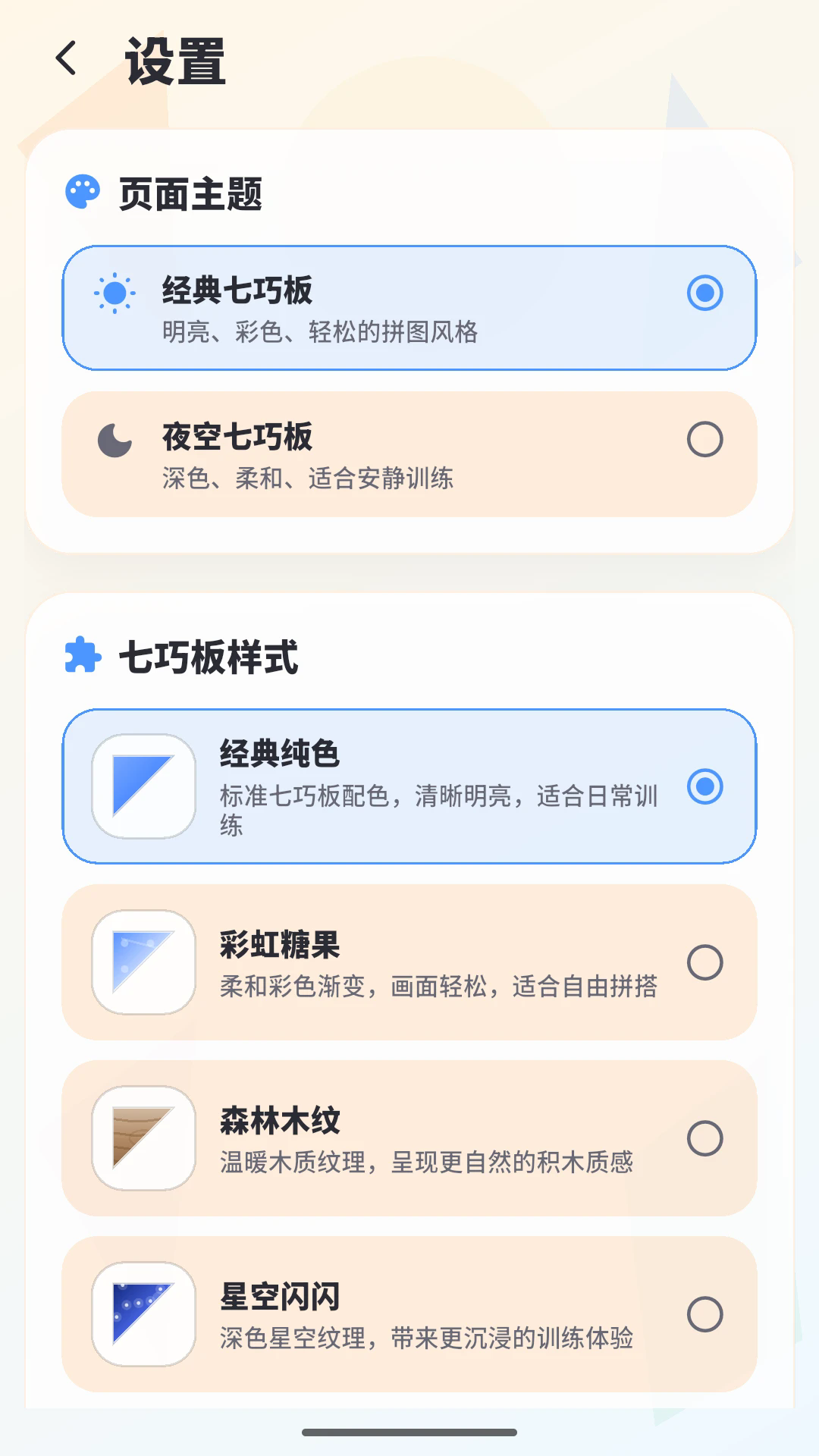 七巧板拼拼安卓版截图4