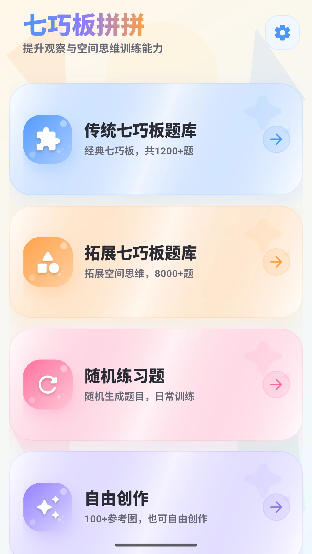 七巧板拼拼安卓版截图0