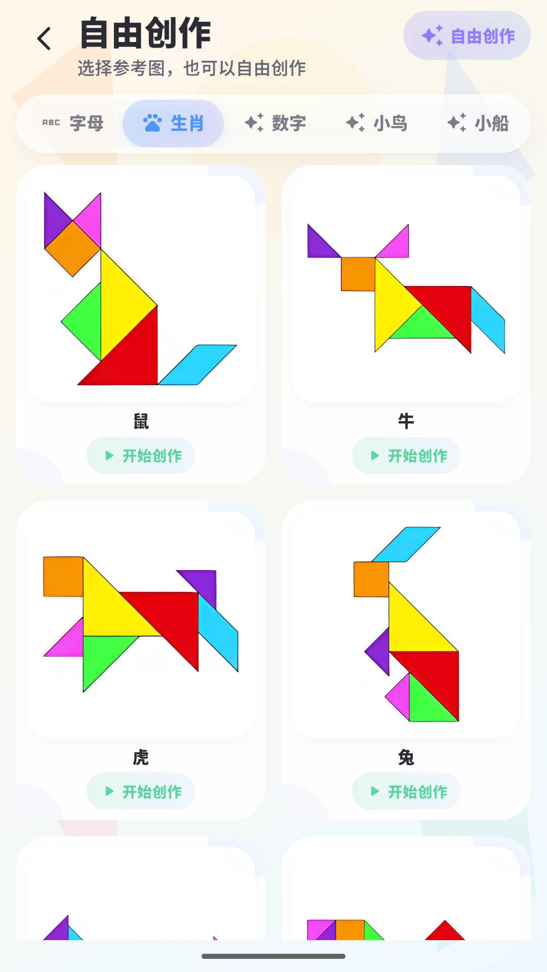 七巧板拼拼安卓版截图1