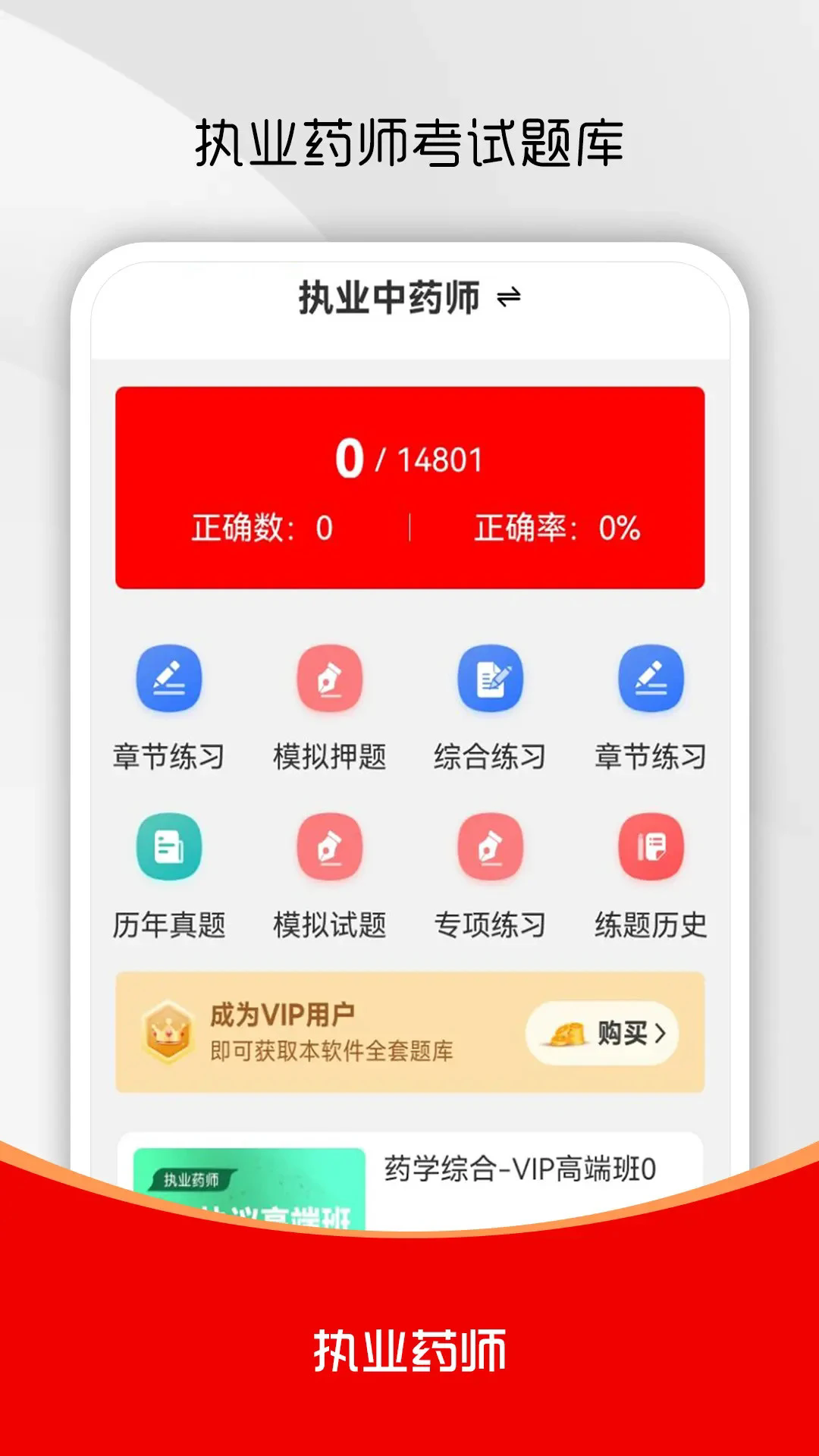 ִҵҩʦˢ������°�v5.0.3��ͼ0