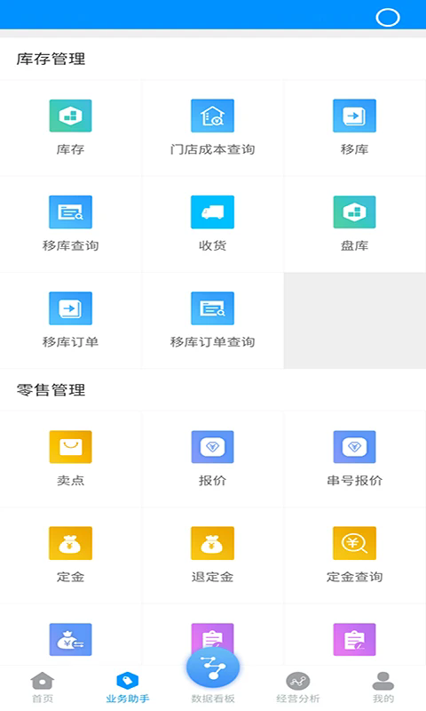 ��Զ�ֻ����۹���ϵͳ�����ֻ���v3.7.5��ͼ1