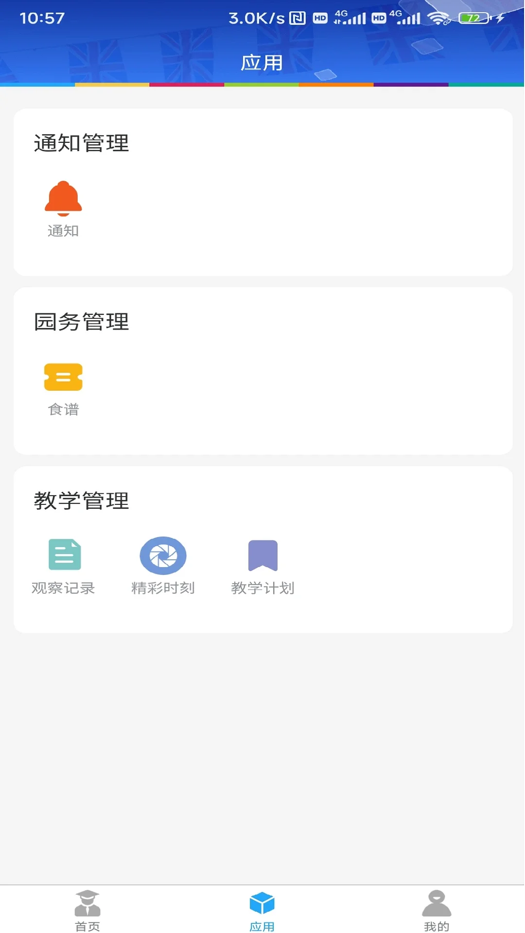 LearningStory԰����appv1.2.1��ͼ2