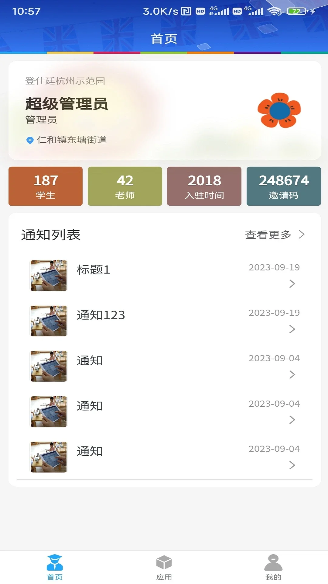 LearningStory԰����appv1.2.1��ͼ1