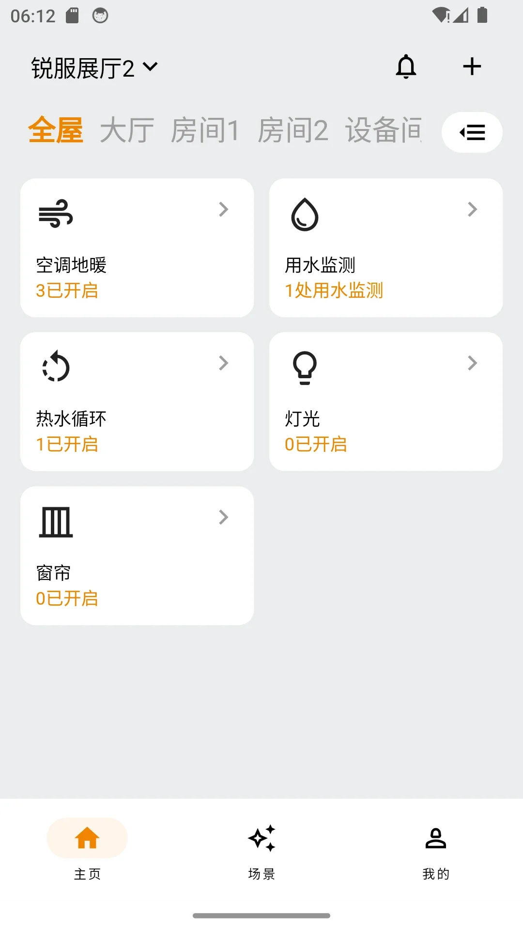 RFS Home��׿��v1.5.5��ͼ3