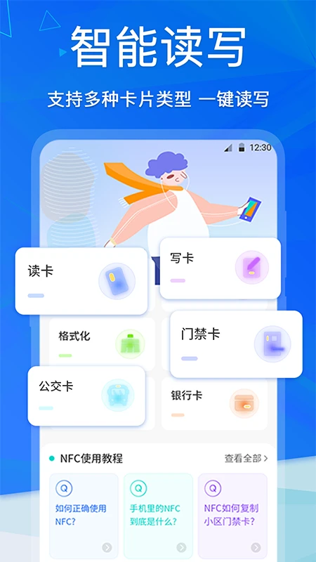 �ֻ�NFC��׿���ͼ0