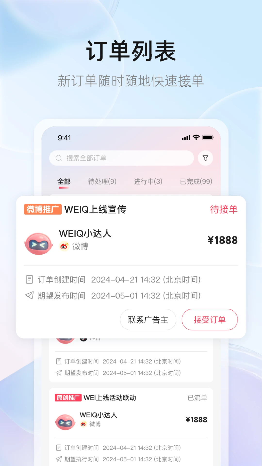 WeiQ��ý��ƽ̨v7.1.9��ͼ3
