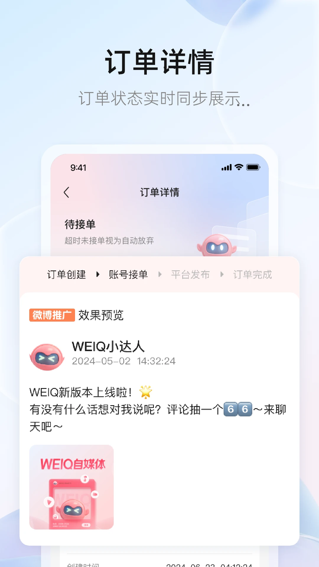 WeiQ��ý��ƽ̨v7.1.9��ͼ2