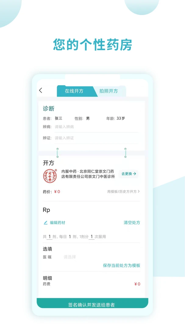 ͬ���ù���ҽ����appv3.1.8��ͼ1