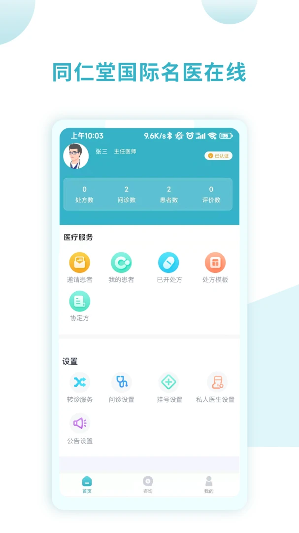 ͬ���ù���ҽ����appv3.1.8��ͼ2