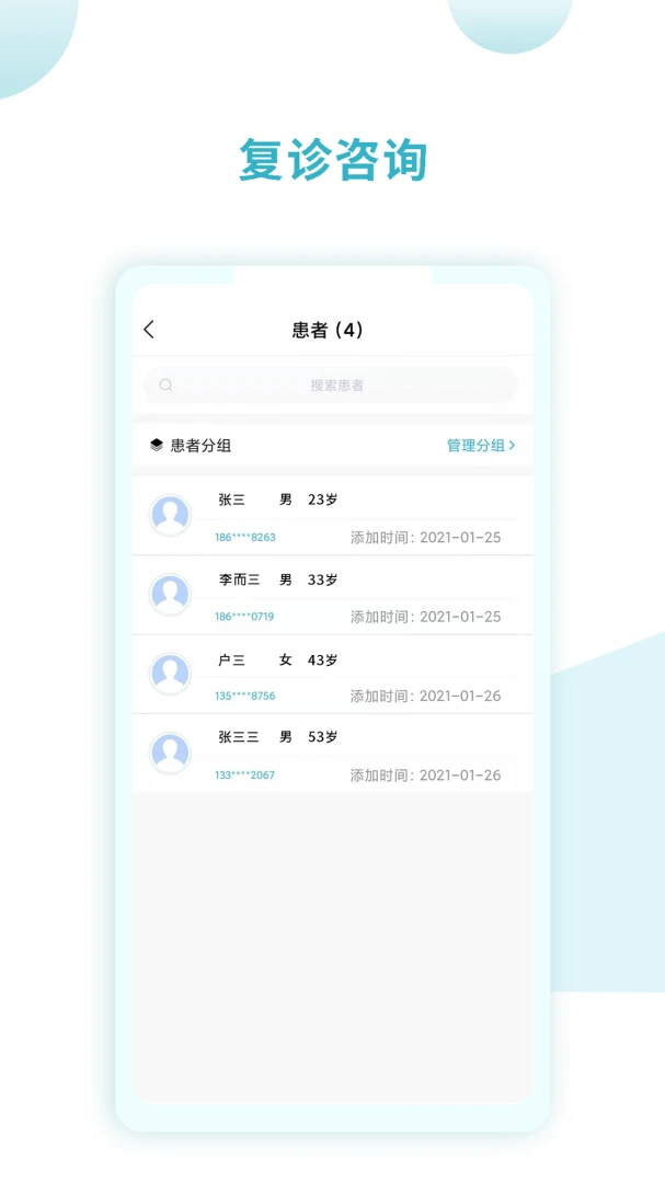 ͬ���ù���ҽ����appv3.1.8��ͼ3