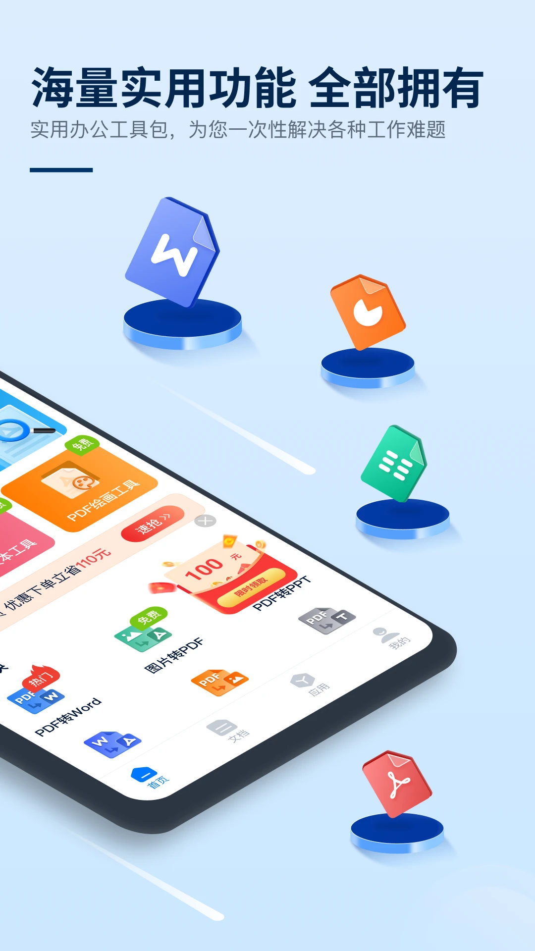 Ѹ��PDF�༭���ֻ���v2.1.1.0��ͼ4