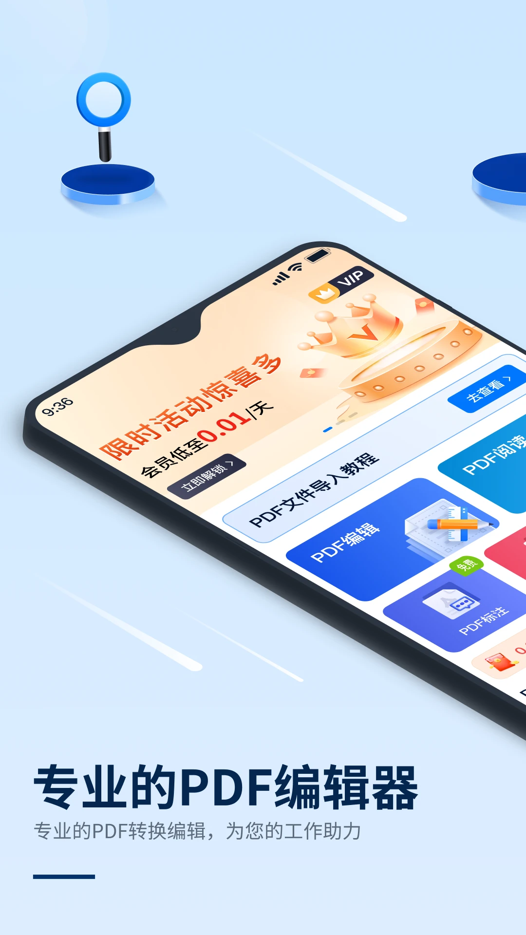Ѹ��PDF�༭���ֻ���v2.1.1.0��ͼ3