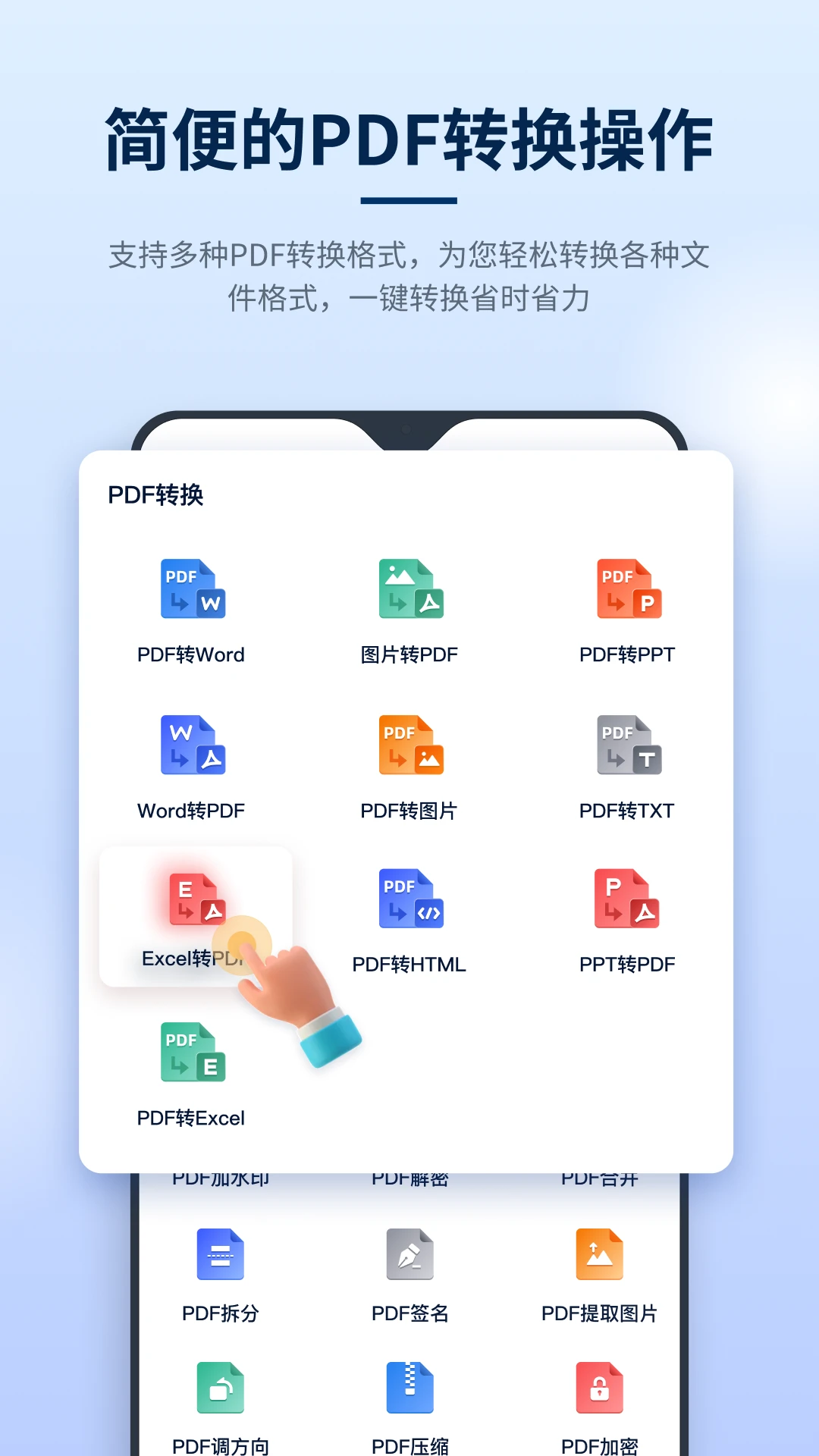 Ѹ��PDF�༭���ֻ���v2.1.1.0��ͼ1