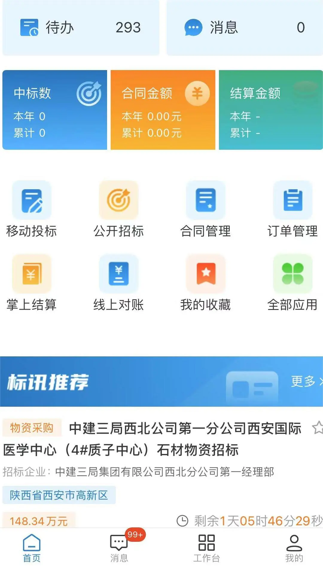 ��������ͨ���°�v1.3.8��ͼ0
