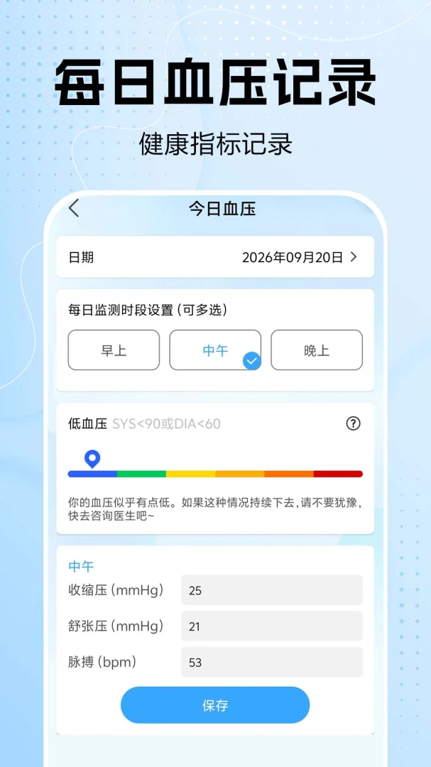 Ѫ��Ѫѹ����appv1.0.2.5aM��ͼ0