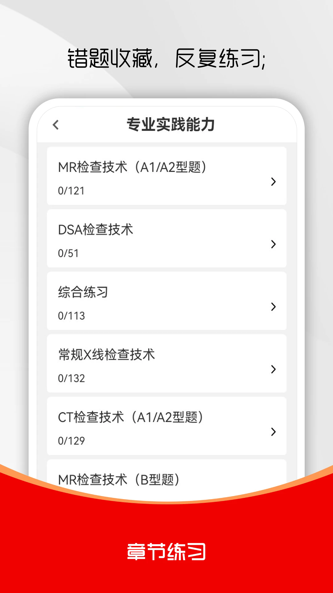 ����ҽѧ����ˢ���ٷ���v4.0.3��ͼ3