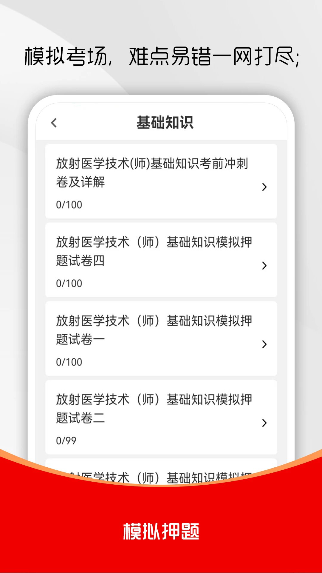 ����ҽѧ����ˢ���ٷ���v4.0.3��ͼ2