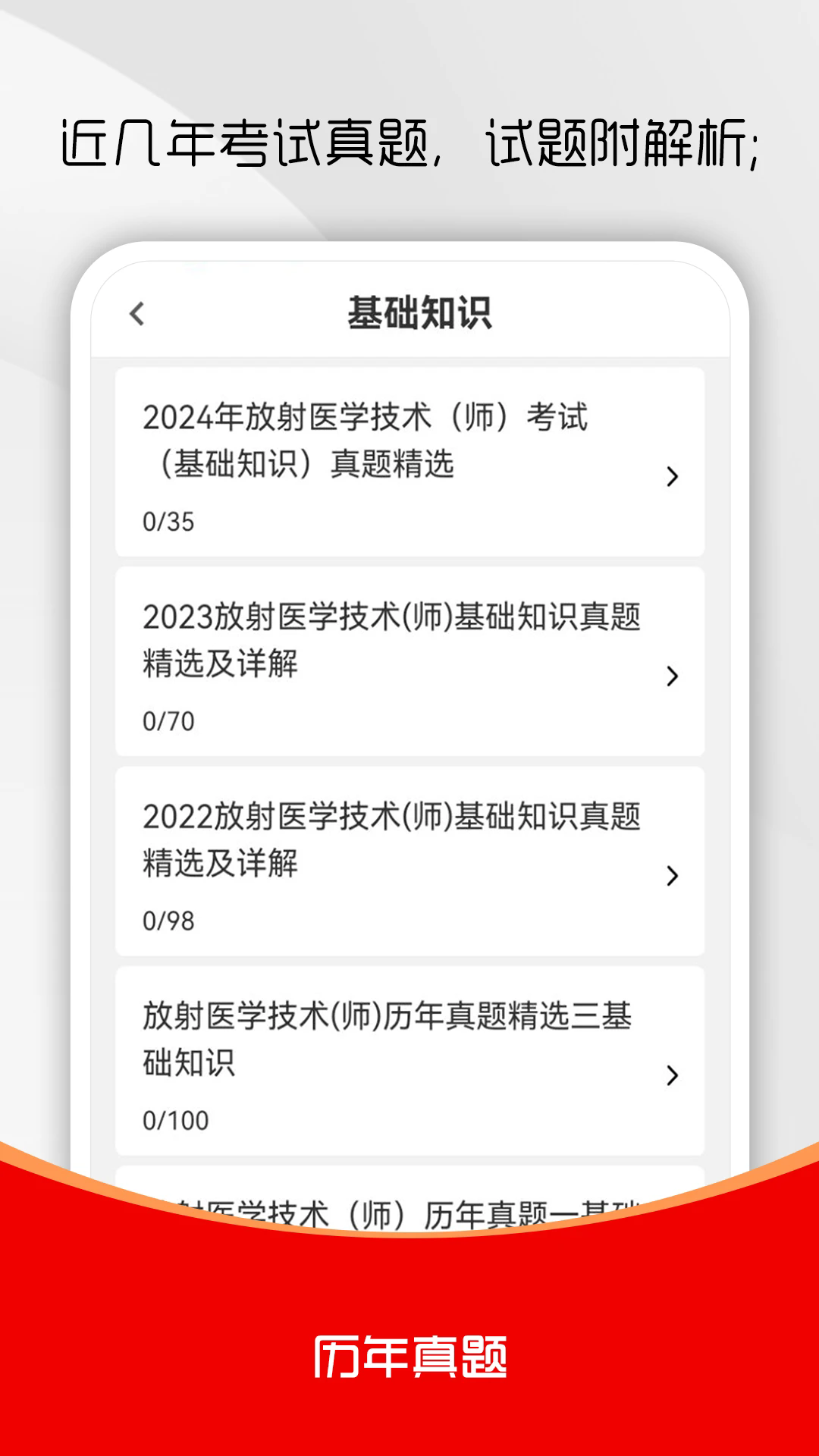 ����ҽѧ����ˢ���ٷ���v4.0.3��ͼ1