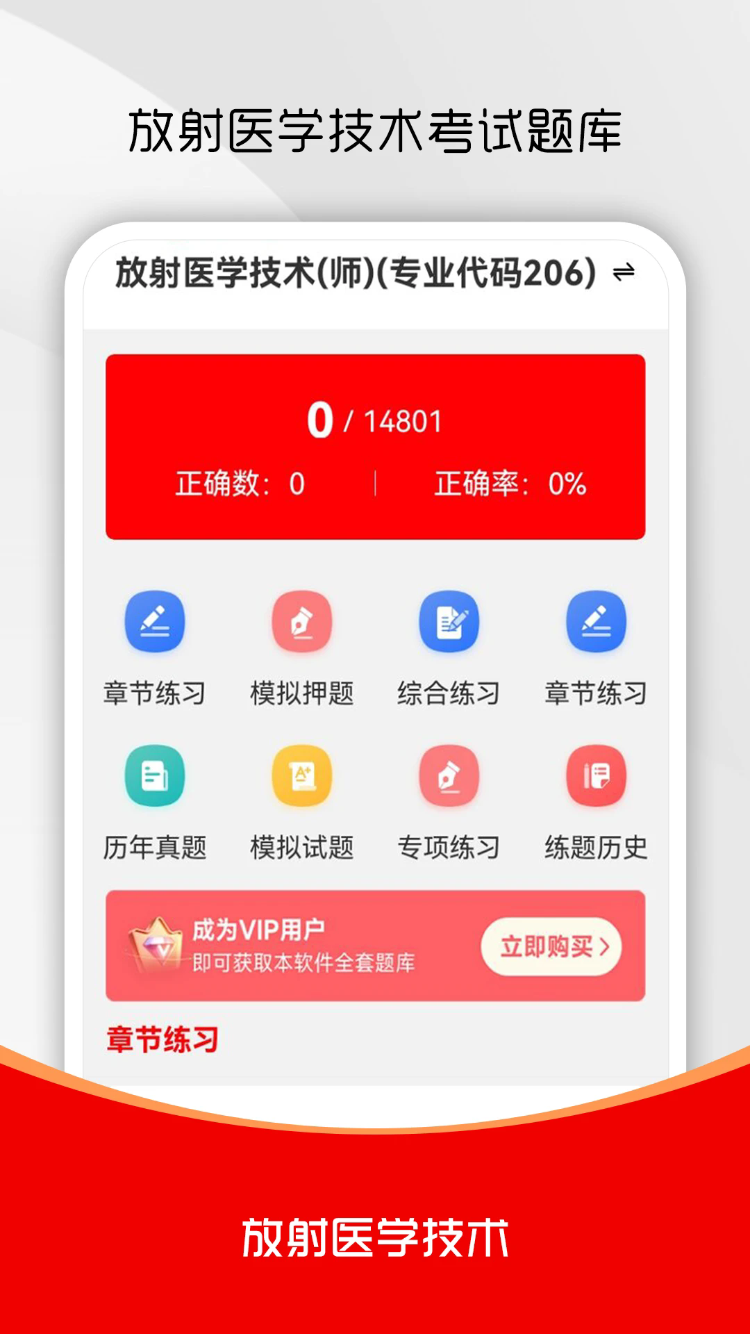 ����ҽѧ����ˢ���ٷ���v4.0.3��ͼ0
