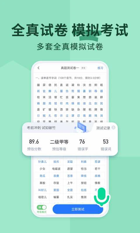 ��ͨ����ϰ�ֻ���v1.1.1��ͼ2