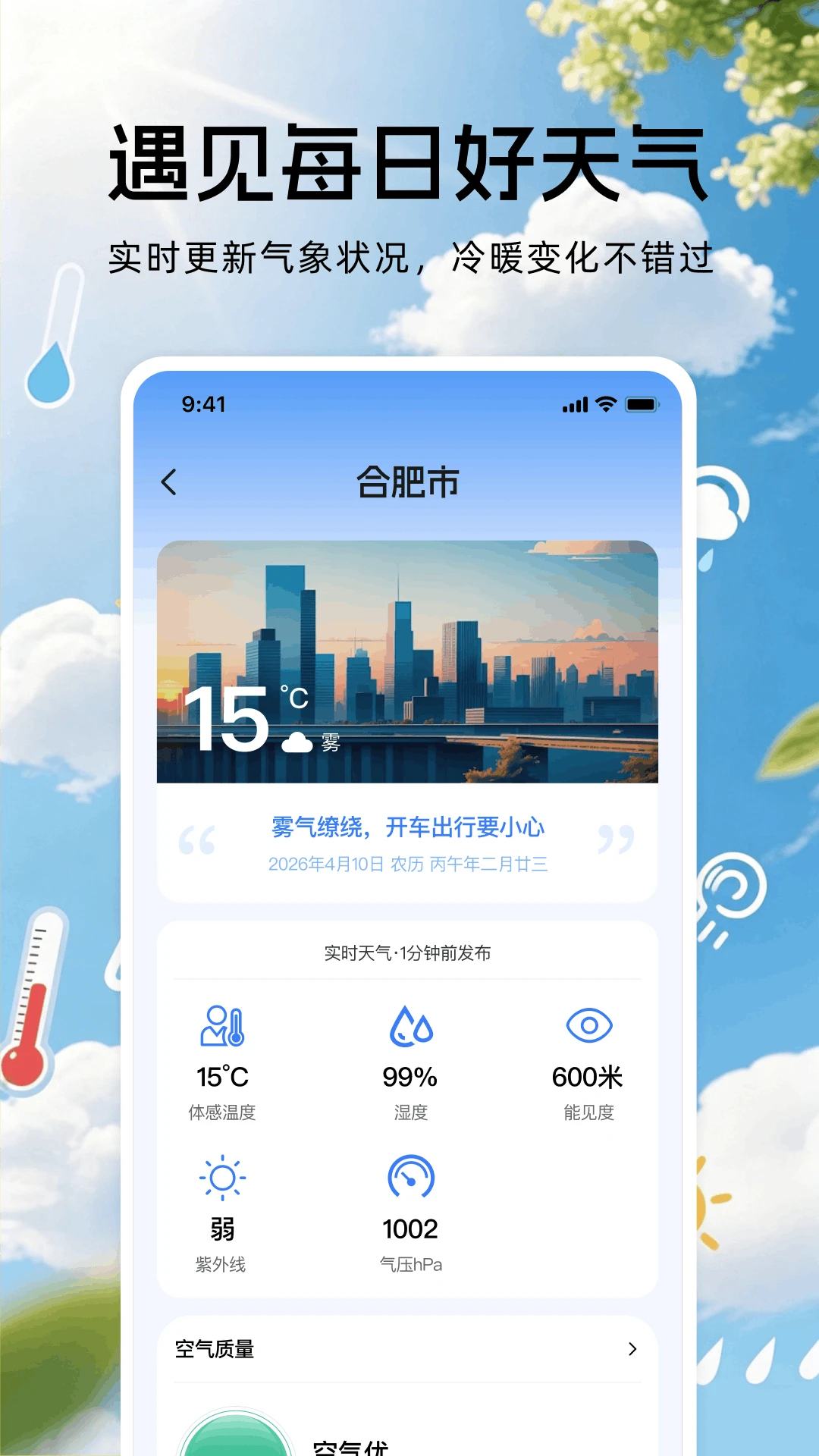 ����Ԥ��24Сʱappv1.0.2��ͼ2