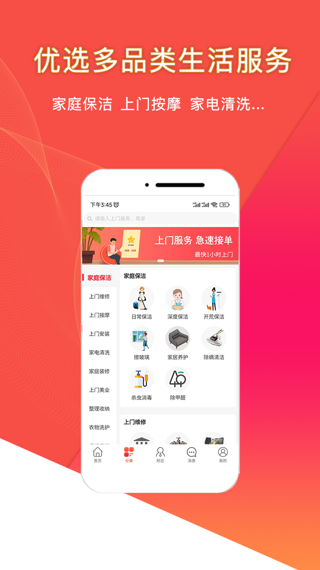 悦享到家直约上门服务平台用户端 悦享到家直约上门服务平台用户端