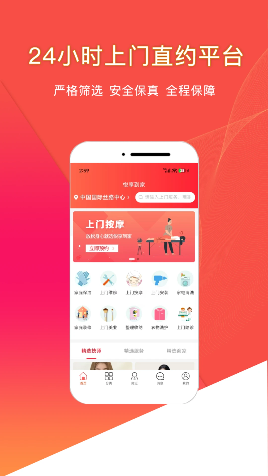 ��������ֱԼ���ŷ���ƽ̨�û���appv2.4.7��ͼ0