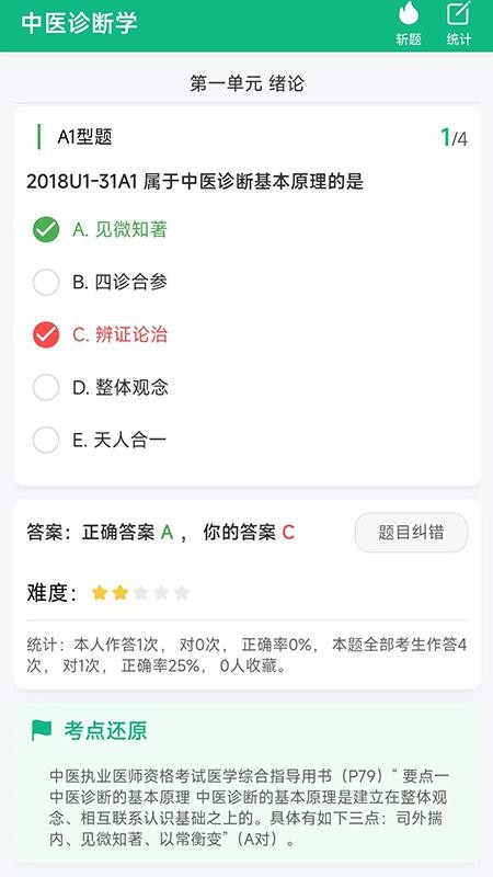 千金医考通 千金医考通
