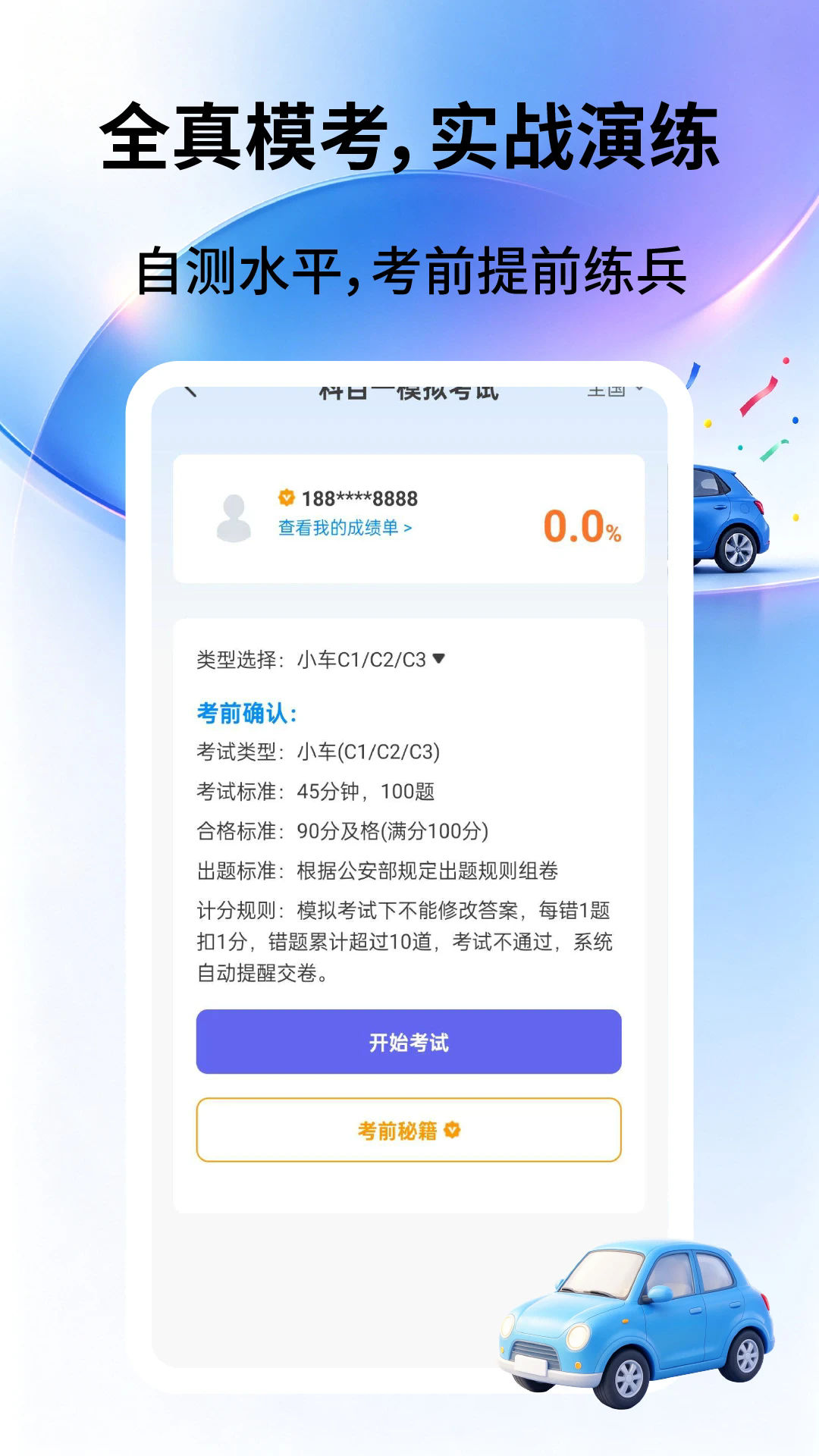�Ǽ�ѧ���ֻ���v3.2.9��ͼ1