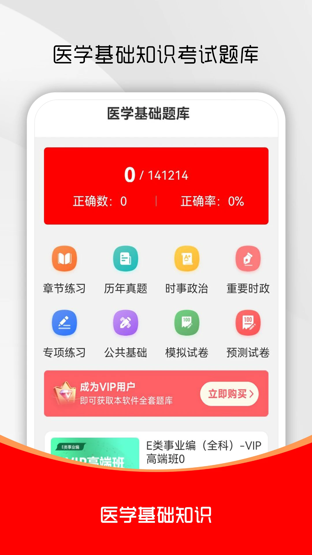 ҽѧ����֪ʶˢ���ٷ���v4.0.4��ͼ0
