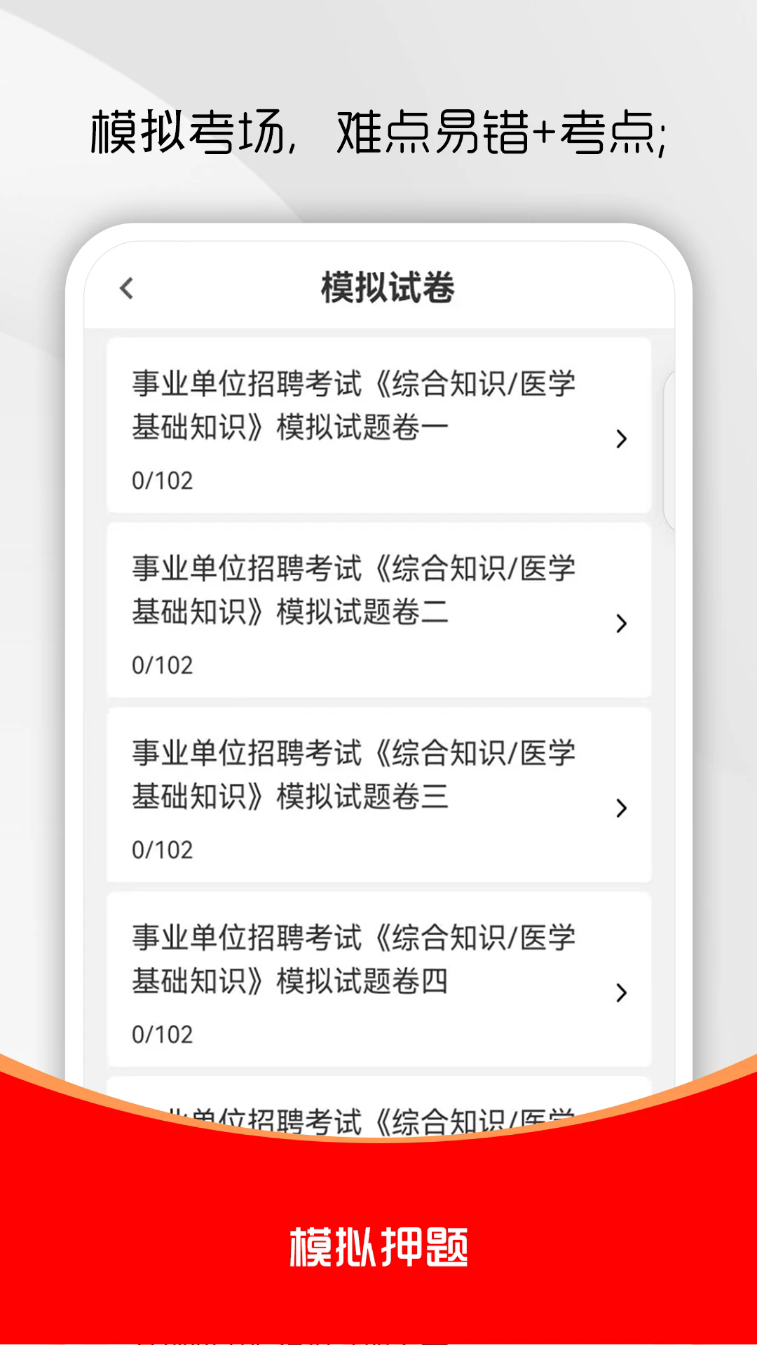 ҽѧ����֪ʶˢ���ٷ���v4.0.4��ͼ2