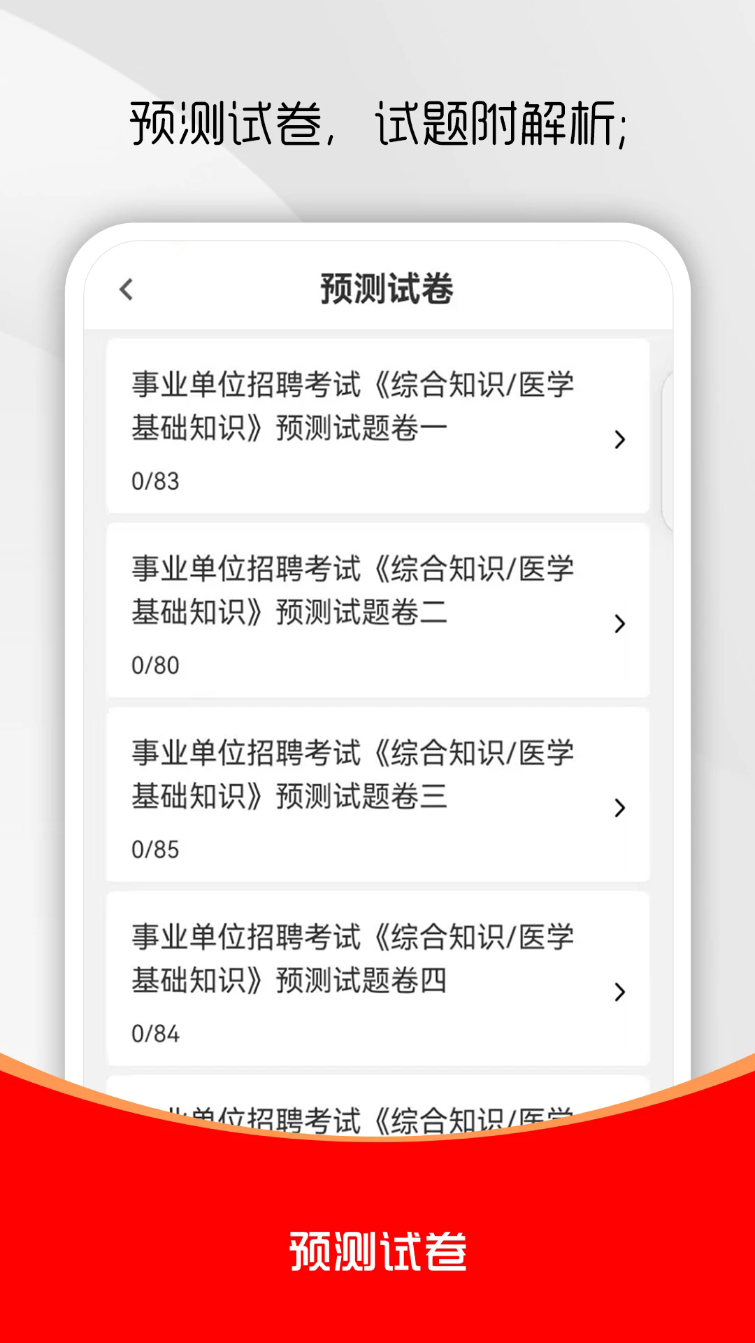 ҽѧ����֪ʶˢ���ٷ���v4.0.4��ͼ1