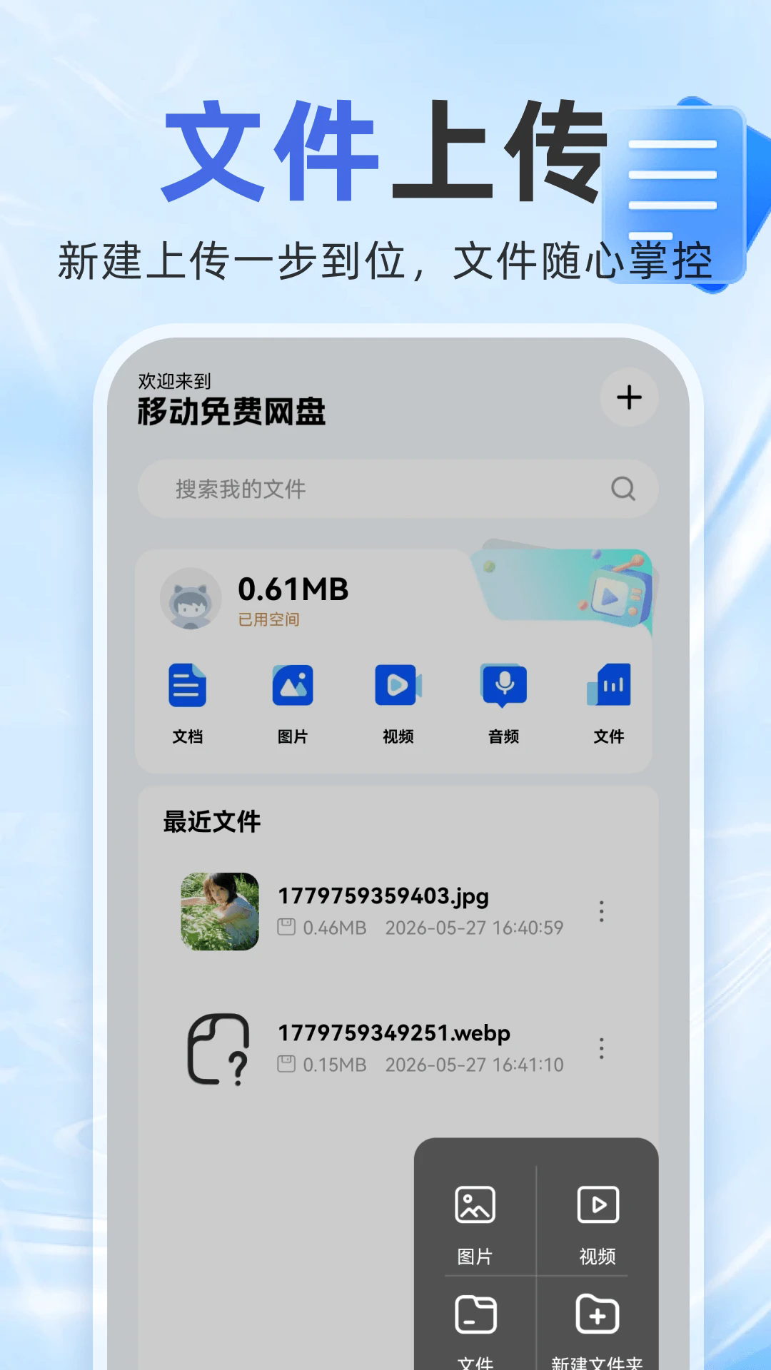 �ƶ����̴洢��׿��v1.0.4��ͼ3